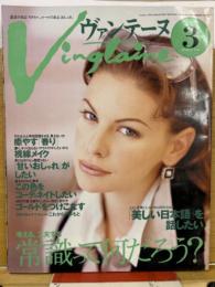 Vingtaine ヴァンテーヌ 1996年3月号