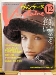 Vingtaine ヴァンテーヌ 1996年12月号