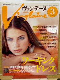 Vingtaineヴァンテーヌ2000年3月号