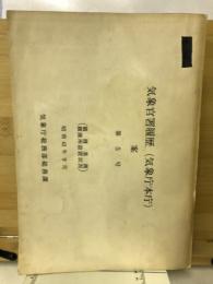 気象官署履歴（気象庁本庁）案