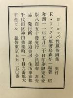 ヨーロッパ性風俗画集