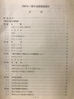 気象庁技術報告　第68号　1968年十勝沖地震調査報告