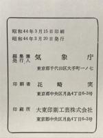 気象庁技術報告　第68号　1968年十勝沖地震調査報告