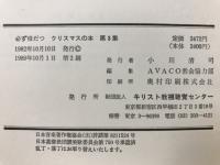 必ず役だつ　クリスマスの本