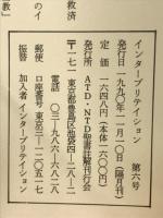 Interpretation　日本版インタープリテイション　聖書と神学と思想の雑誌　　第一コリント