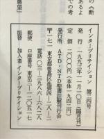 Interpretation　日本版インタープリテイション　聖書と神学と思想の雑誌　　聖書における戦争と平和