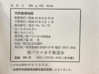 旧約聖書物語