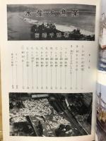 水産と漁業