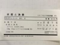 水産と漁業