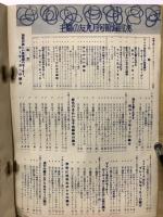 新型毛糸あみ全集　手編と機械編　主婦の友1955年9月号附録