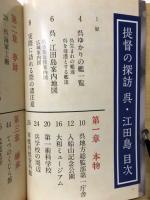提督の探訪　　呉・江田島