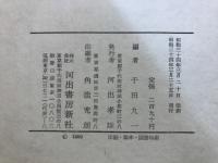 芸能名匠奇談