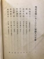 智識人の肖像