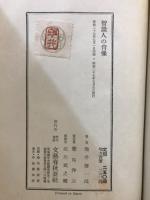 智識人の肖像