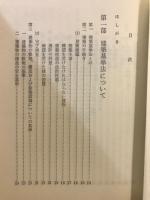 建築基準法入門