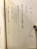 日本　このあやうき国