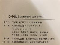 一心不乱