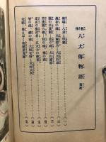 名作八犬伝物語