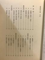 新選組史録