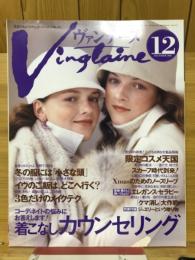 ヴァンテーヌ 2000年12月号