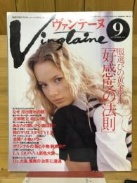 ヴァンテーヌ 1999年9月号