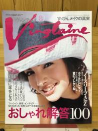 ヴァンテーヌ 2001年8月号