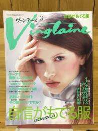 ヴァンテーヌ 2001年3月号