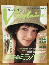 ヴァンテーヌ 2001年5月号