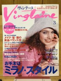 ヴァンテーヌ　2004年3月号