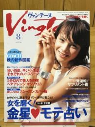 ヴァンテーヌ 2004年8月号