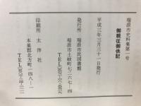 御親征御供記