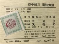 空中線 電波傳播