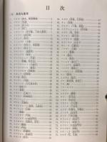 薬草大全 : 身近な薬草75種と健康食品に利用される薬草48種