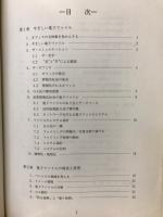 電子ファイル入門 : たくさんの文書、図面、写真の保管・保存と検索