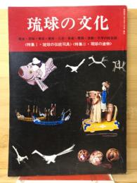 琉球の文化　第3号　琉球の伝統玩具　琉球の塗物
