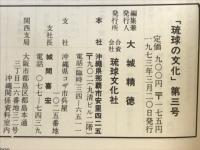 琉球の文化　第3号　琉球の伝統玩具　琉球の塗物