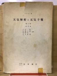 天気解析と天気予報