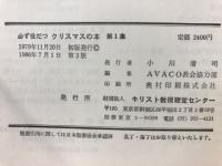 必ず役だつクリスマスの本
