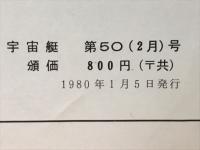宇宙艇