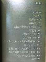 新羅時代の科学技術と日本古代文化との関係