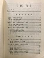 要約日本史