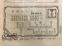 要約日本史