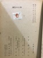漱石の文學