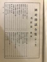 名匠篇