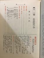 漢文の基礎