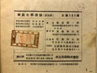 解説　化学通論