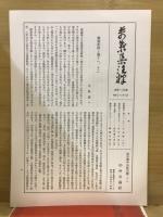 万葉集注釈