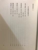 万葉集注釈