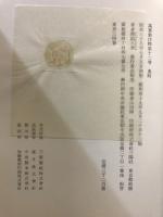 万葉集注釈