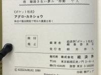 アグロカネショウ : 独自の製品開発で明日の農業を拓く